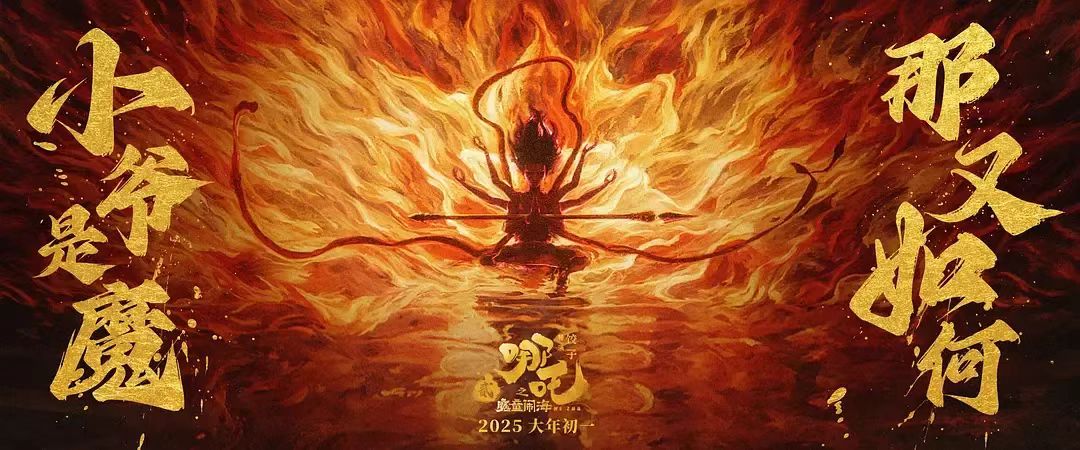 继续“破”！5D版“吒儿”上车，当虹科技助力沉浸观看“我命由我不由天”