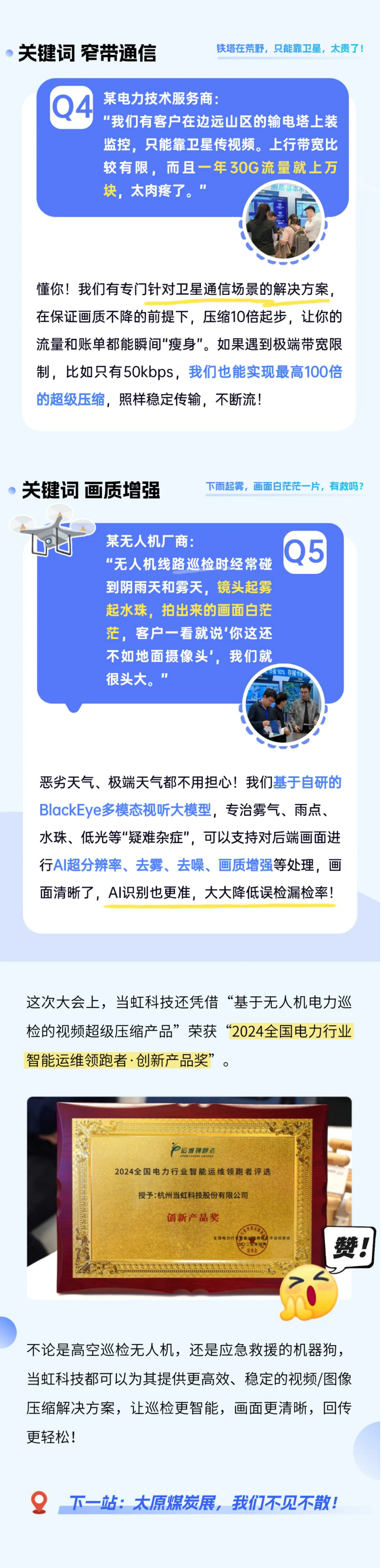 电力大会长图(3).png