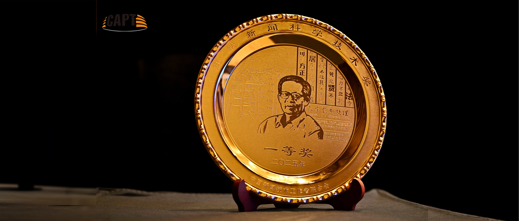 一等奖+2！当虹科技一举斩获3项王选新闻科技奖
