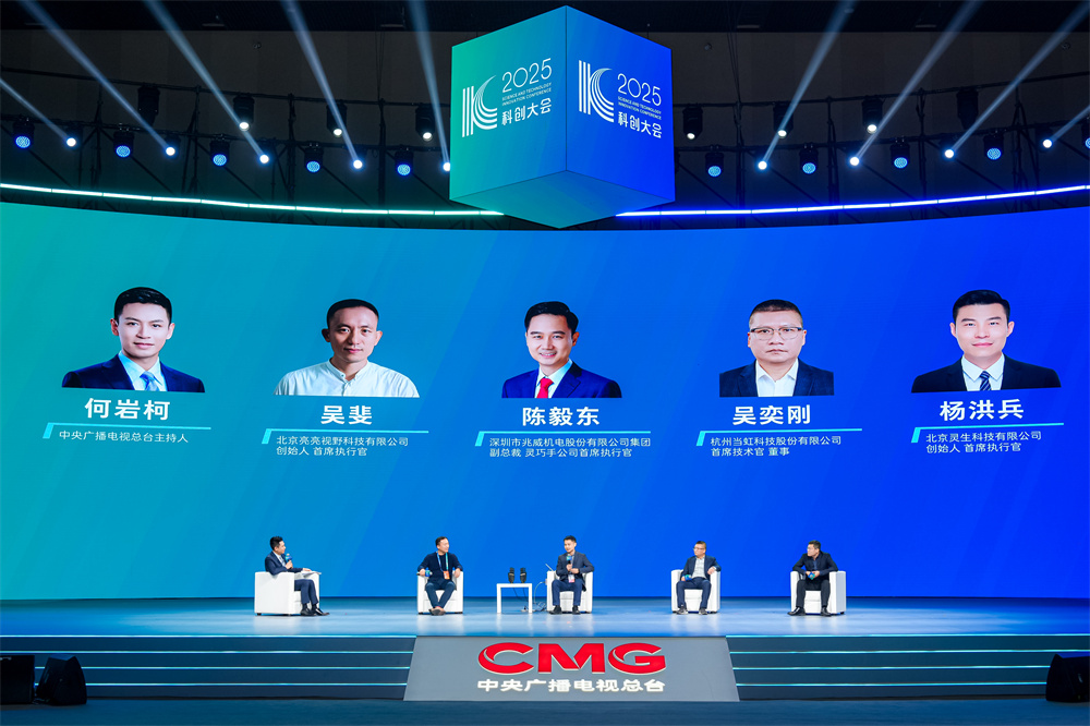 2025科创大会精彩观点：当虹科技与央视总台共同探讨“机器人摄像师”