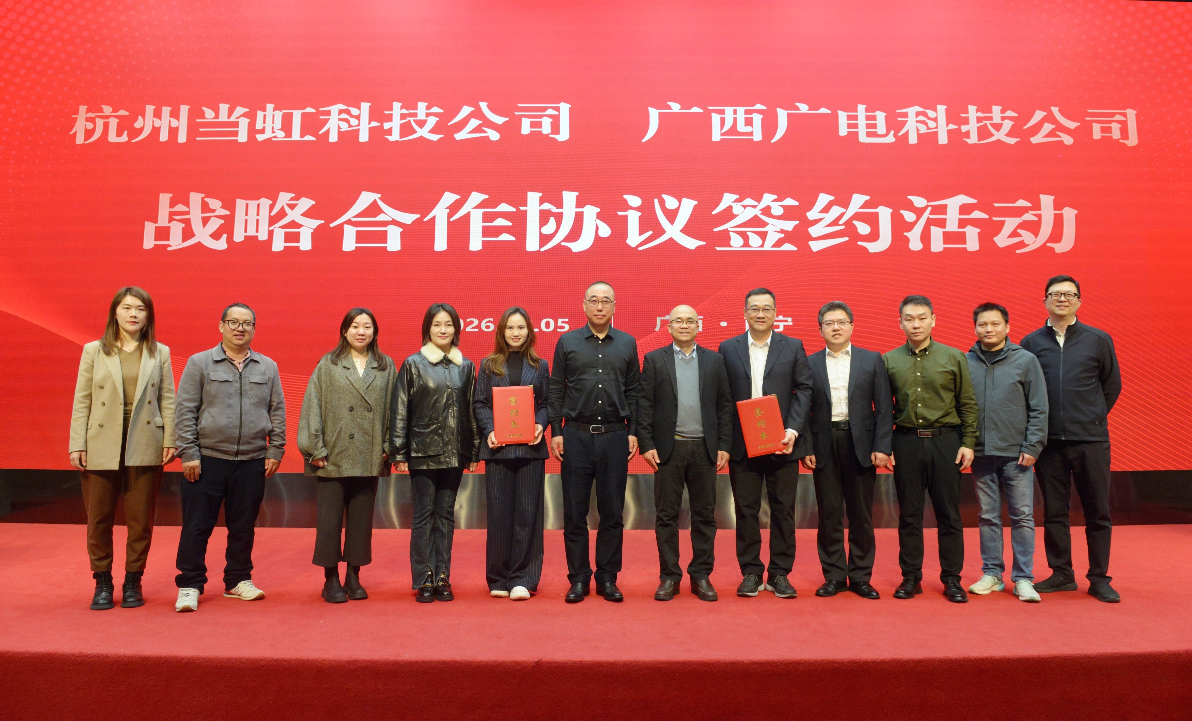 当虹科技×广西广电科技，签署战略合作协议！