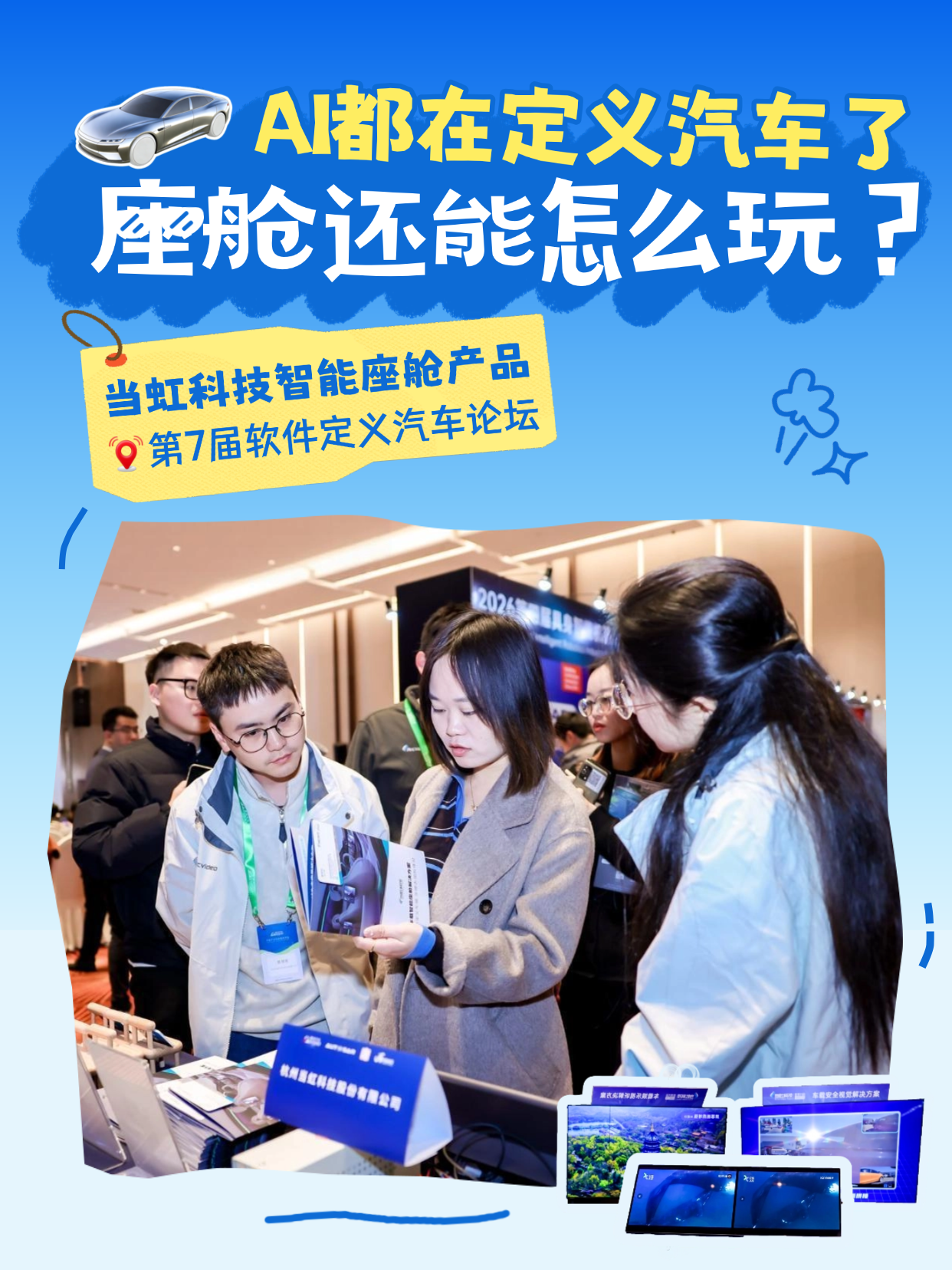 智能座舱还能这样玩？当虹科技给出新答案