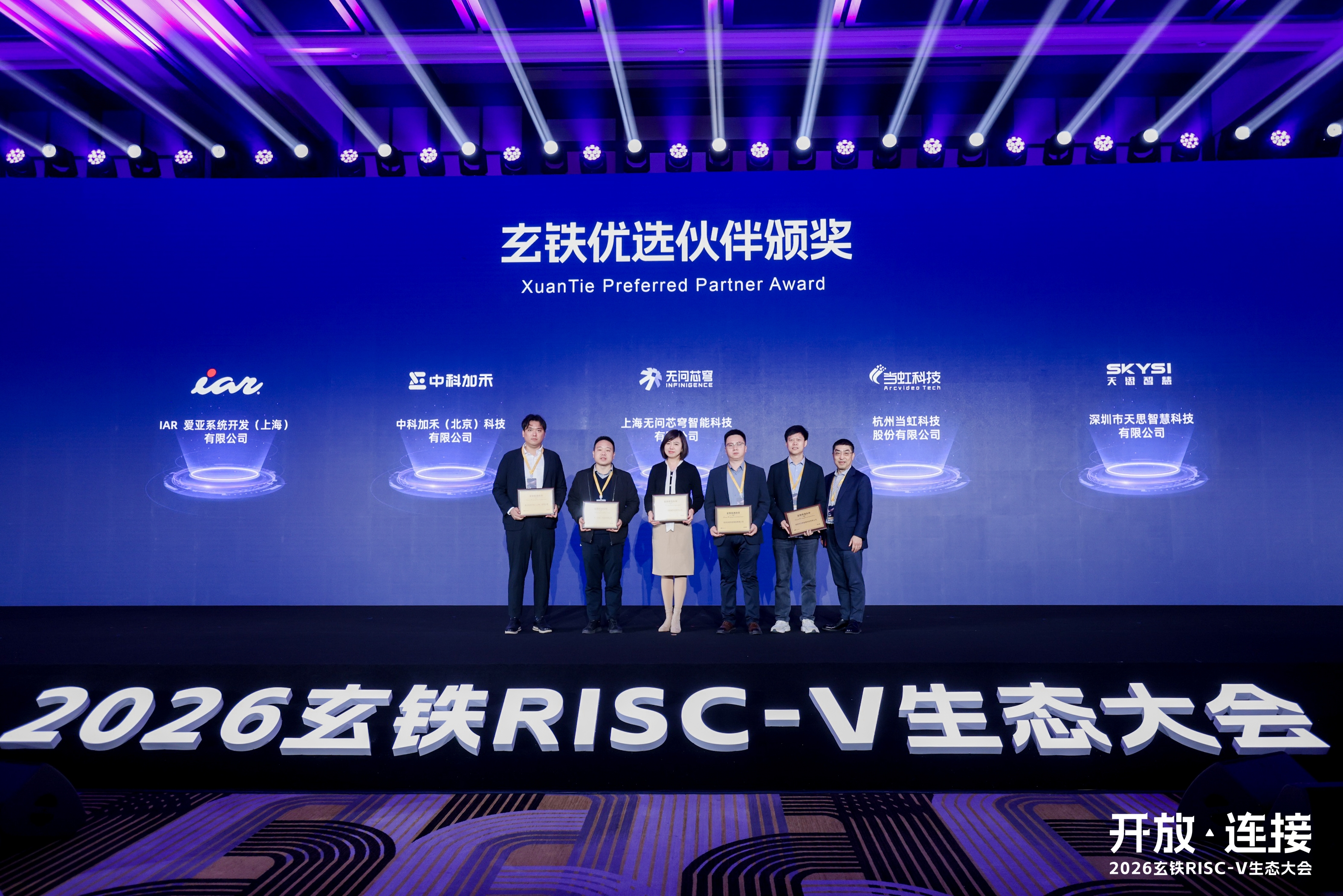 当虹科技获评阿里“玄铁优选伙伴”   加速适配新一代旗舰CPU