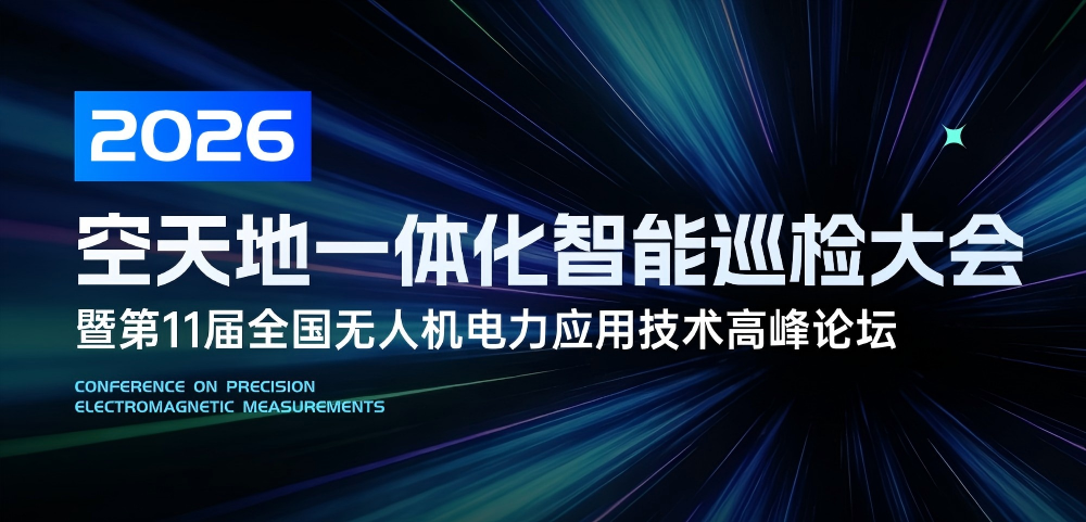 邀请函 | 当虹科技邀您参加2026电力智能巡检大会