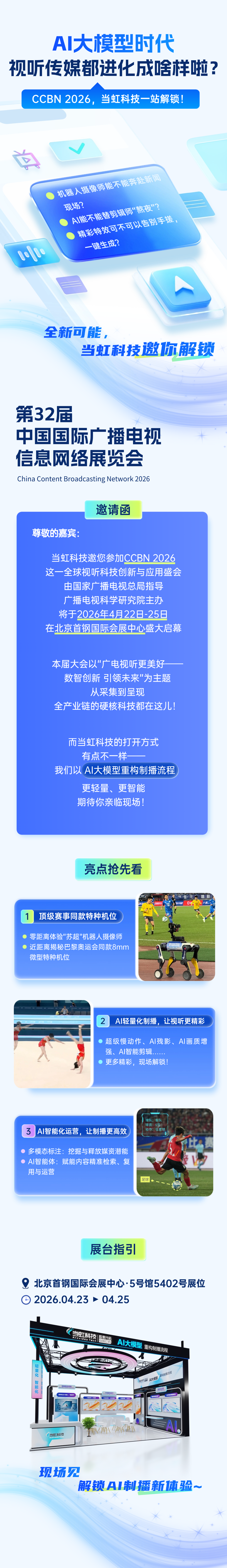 CCBN 长图预告 2 (13).png